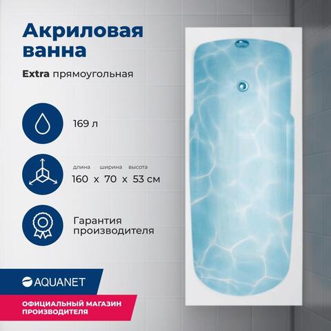 Aquanet 255742 Ванна EXTRA 160*70 к/р134 (255742)