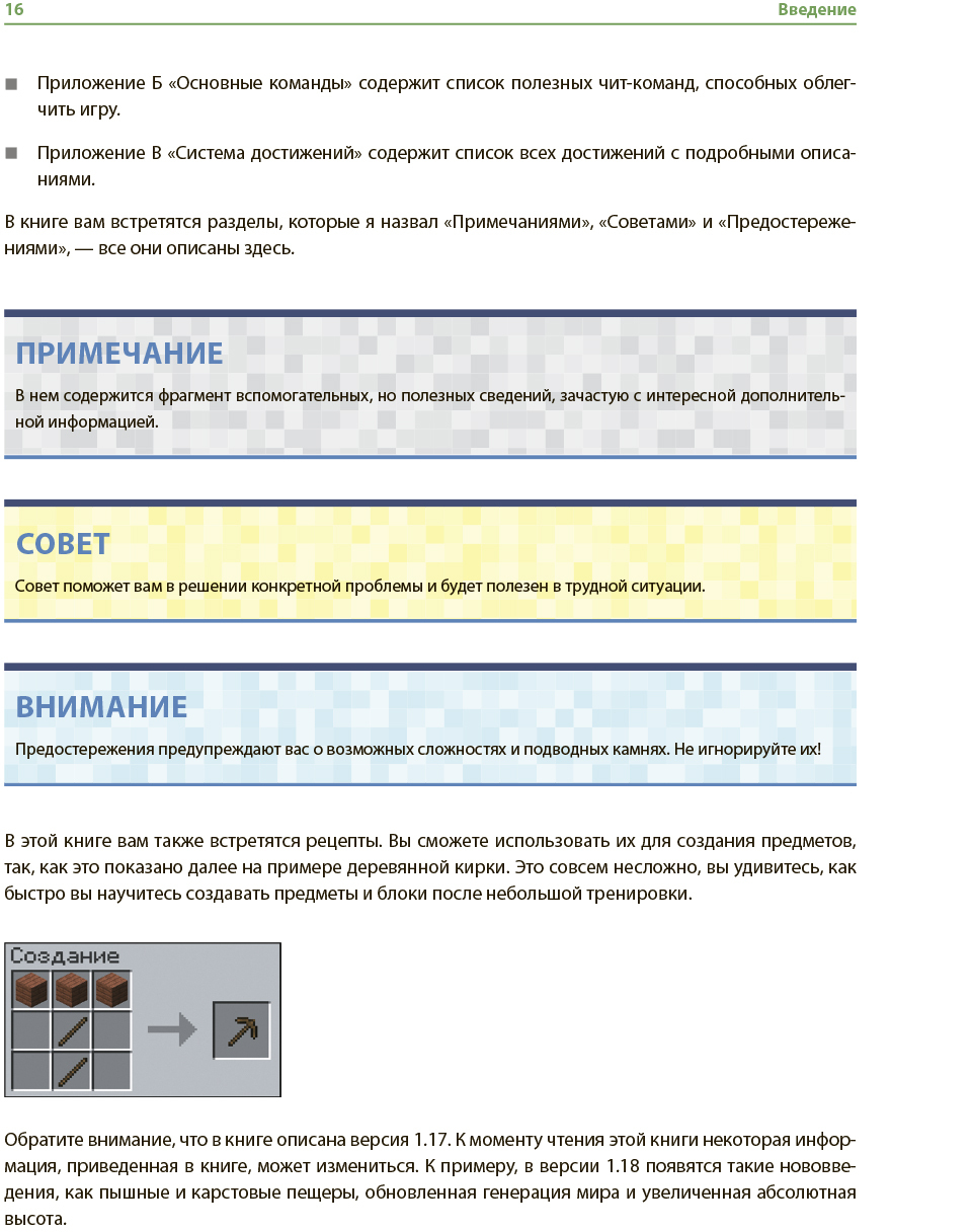 Minecraft. Полное и исчерпывающее руководство. 5-е издание, обновленное и  дополненное – купить по выгодной цене | Интернет-магазин комиксов 28oi.ru