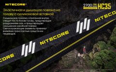 Фонарь налобный Nitecore HC35 2700 lm