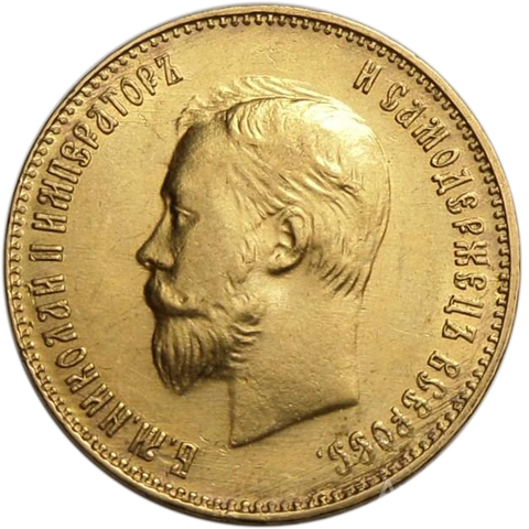 10 рублей. (ЭБ). Николай II. (золото). 1911 год. XF-AU