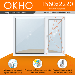 Пластиковое окно 1560 х 2220 ТермА Эко