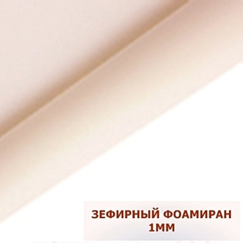 зефирный фоамиран