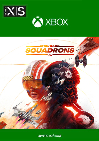 Star Wars: Squadrons (Xbox One/Series S/X, интерфейс и субтитры на русском языке) [Цифровой код доступа]