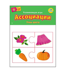 АССОЦИАЦИИ В ПАКЕТЕ. УЧИМ ЦВЕТА