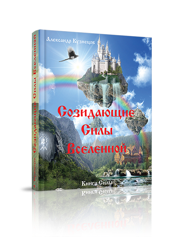 книга сила вселенной. книга сила вселенной. чудодейственная сила вселенной джозеф мэрфи книга. книга сила вселенной. чудодейственная сила вселенной джозеф мэрфи.