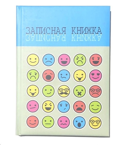 Записная книжка А5(6). Разноцветные смайлики (с поролоном) 128-0512 (128л.)