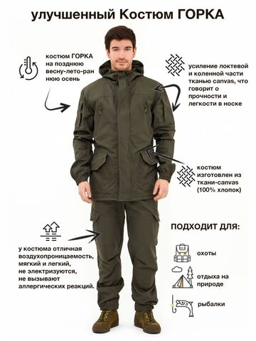 Костюм Skadi Gear Fjord канвас (арт. КМ-01)