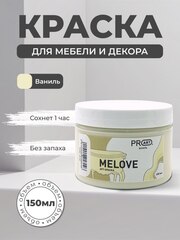 Акриловая меловая матовая краска MELOVE, №05 Ваниль, ProArt