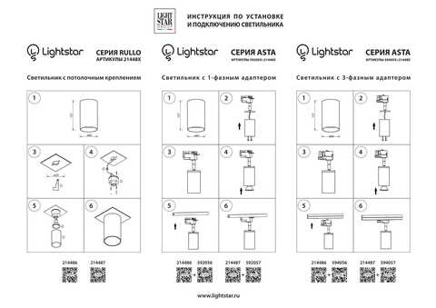 Накладной светильник Rullo Lightstar 214486