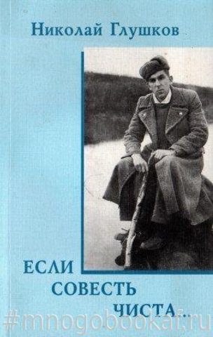 Песня с чистой совестью. Люди с чистой совестью. Люди с чистой совестью фото из книги.