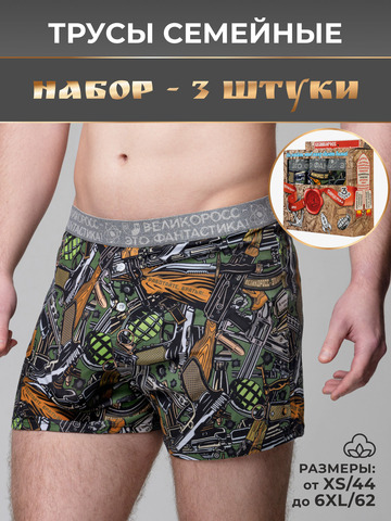 Комплект из 3-х семейных трусов - «Это Круто!»