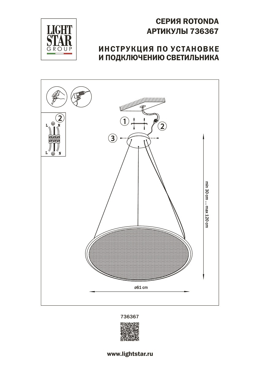 Подвесной светодиодный светильник Lightstar Rotonda 736367