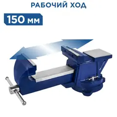 Тиски слесарные поворотные КОБАЛЬТ ширина губок 150 мм, захват 150 мм, 17 кг, наковальня (245-992)