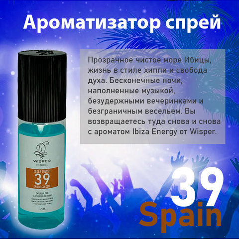 Wisper Ibiza Energy парфюмерная вода