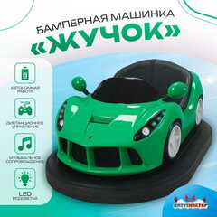 Бамперная машинка «Жучок» на аккумуляторе с LED-подсветкой и музыкой для автодрома
