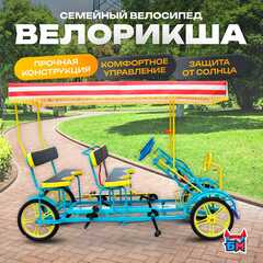 Семейный велосипед, пятиместный, бирюзовый