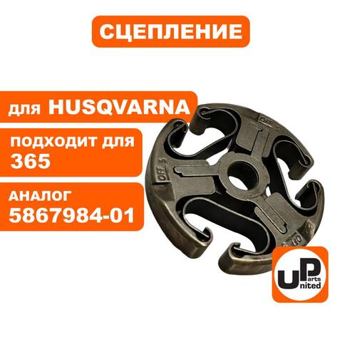 Сцепление UNITED PARTS для HUSQVARNA 365 5867984-01 (90-1189)