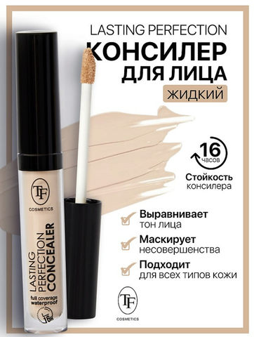 Консилер жидкий для лица LASTING PERFECTION тон 02 natural TF
