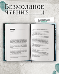 Безмолвное чтение. Том 4. Верховенский