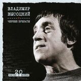 ВЫСОЦКИЙ, ВЛАДИМИР: Черные Бушлаты (Slimpack) (Компакт-диск)