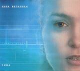 ЖЕЛАННАЯ, ИННА: Зима (Компакт-диск)