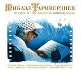 ТАРИВЕРДИЕВ, МИКАЭЛ: Музыка И Песни Из Кинофильмов 2CD (slimp (Компакт-диск)