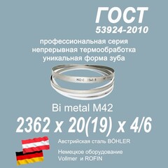 Пильная лента по металлу по дереву 2362 х 19 х 4/6 SVOGER