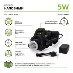 Фонарь Gauss LED налобный модель GFL407 5W 450lm Li-on 2400mAh