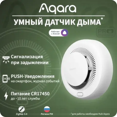 Датчик Aqara Умный датчик дыма Aqara JY-GZ-03AQ