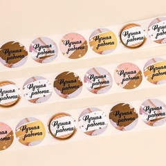 Наклейки в рулоне Ручная работа, 4.4×4.4 см, набор 252 шт.