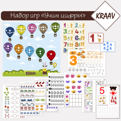Набор игр "Учим цифры"