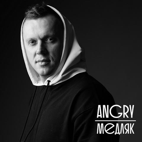 AnGry – Медляк (Digital) (2023)