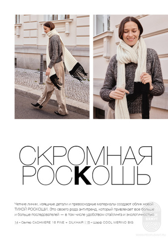Classici 27 журнал Lana Grossa