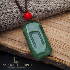 Руна "Уруз" из зелёного нефрита.