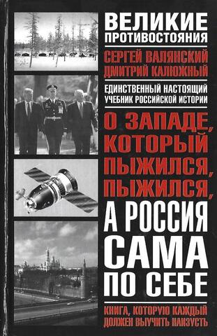О Западе, который пыжился, пыжился, а  Россия сама по себе