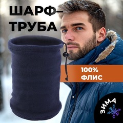 Шарф-труба Skully WB-432 navy