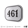 Номерок на дверь квартиры 461, для кабинета, офиса, шильдик 9 х 7 см, брашированная сталь, Айдентика Технолоджи