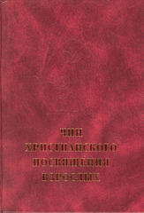 Чин христианского посвящения взрослых