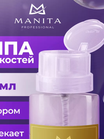 Помпа с дозатором для жидкости 120 мл