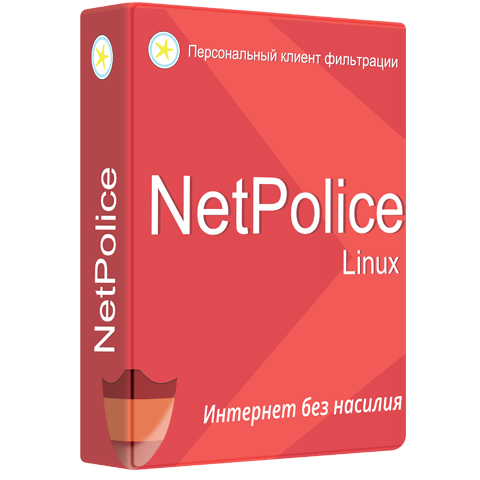 Netpolice Linux. Лицензия на 1 год.