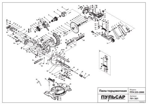 Кожух диска ПУЛЬСАР ПТ 255H-2000 подвижный/центральная часть  (791-301-078)