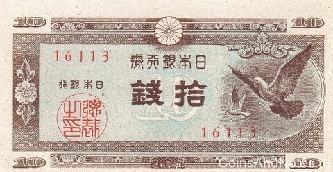 Банкнота 10 сен 1947 год, Япония. UNC