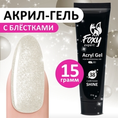 Акрил-гель SHINE (Acryl gel SHINE) #G38, 15 ml