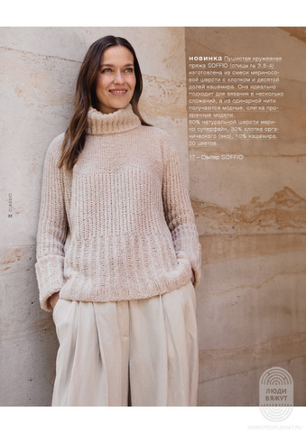 Classici 27 журнал Lana Grossa
