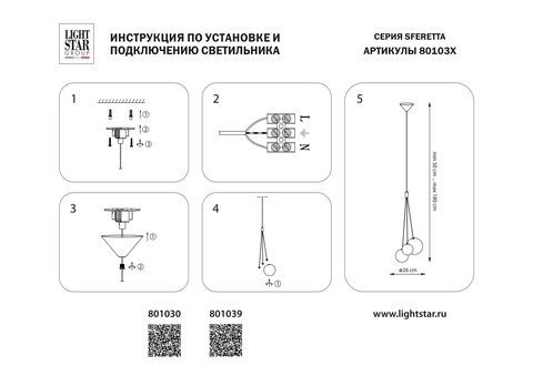 Подвесной светодиодный светильник Lightstar Sferetta 801030