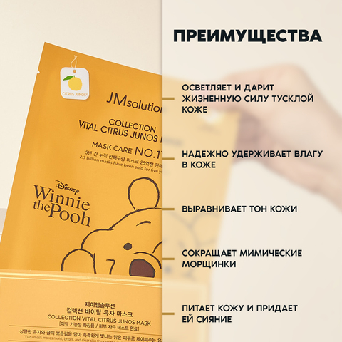 НАБОР МАСОК ДЛЯ УЛУЧШЕНИЯ ЦВЕТА КОЖИ С ВИТАМИНОМ С COLLECTION VITAL CITRUS JUNOS MASK, 10 ШТУК