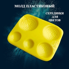 Молд для творчества пластиковый 