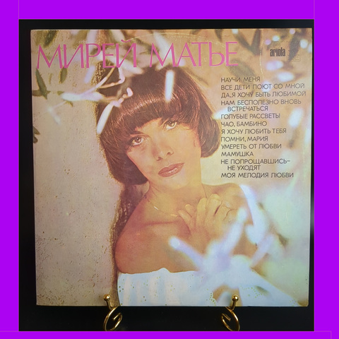 LP LP Mireille Mathieu / Мирей Матье - Научи меня, Чао ,Бамбино. Виниловая пластинка 12 дюймов. Мелодия СССР год.