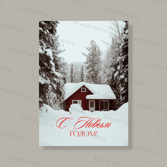 Открытка НГ211 (10 шт.) 7 х 10 см