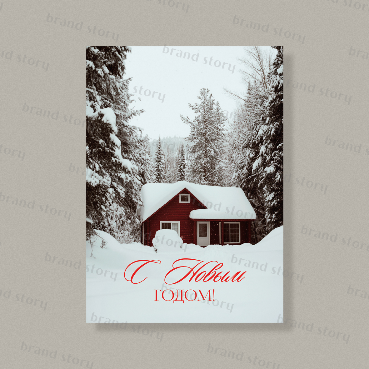 Открытка НГ211 (10 шт.) 7 х 10 см